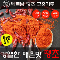 베트남 고추가루 1kg